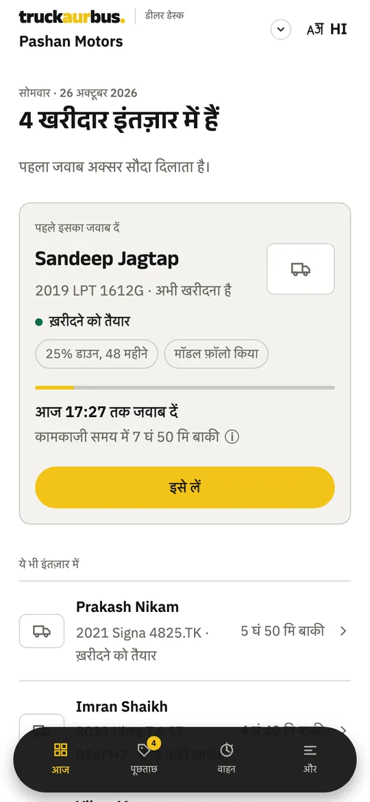 आज: पहले किसे जवाब देना है