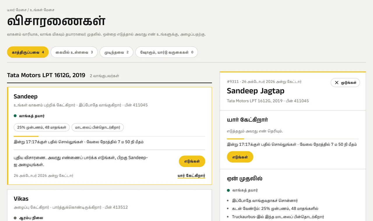 விசாரணைகள்: அசல் தயாரிப்புத் திரை