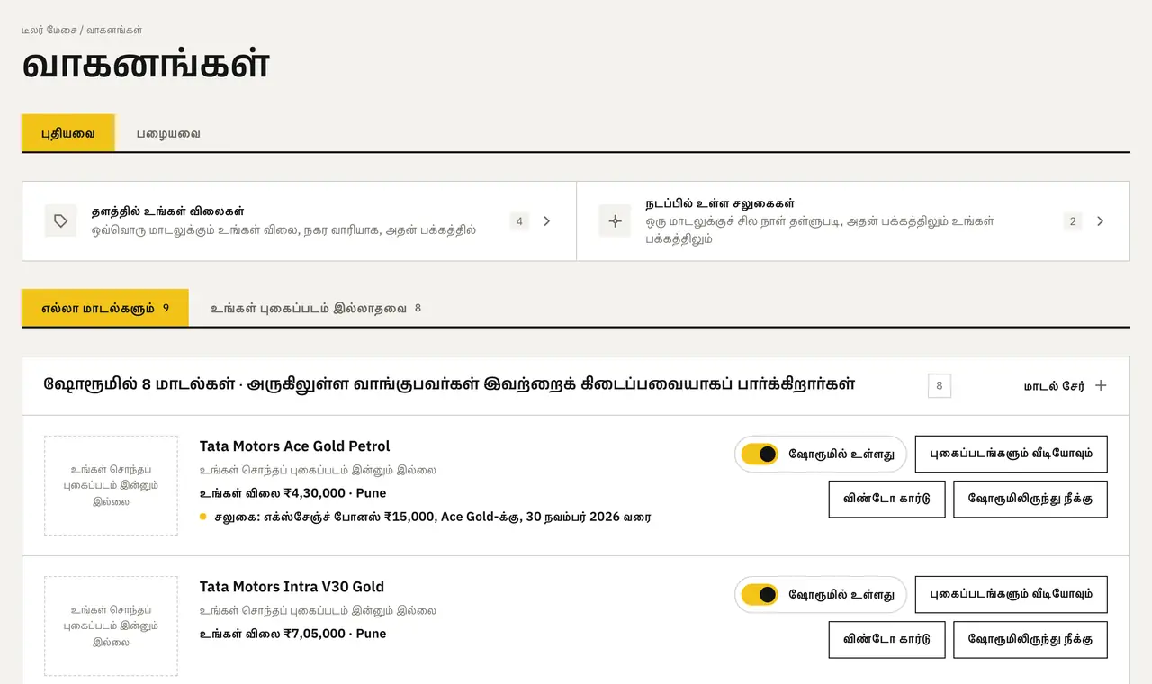 ஷோரூம்: அசல் தயாரிப்புத் திரை