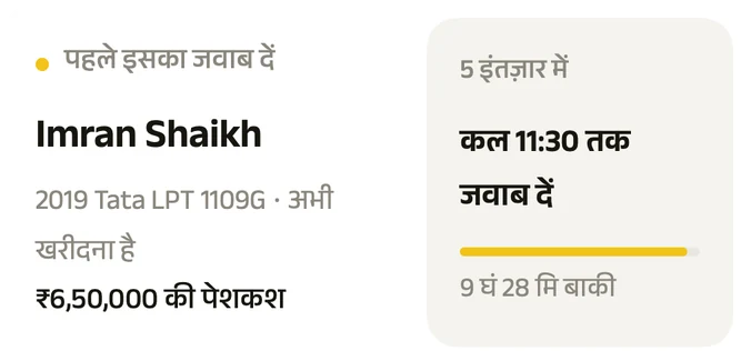 आज की पूछताछ: पहले जवाब देने वाला खरीदार, और जवाब का समय।