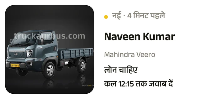 सबसे नई पूछताछ: सबसे नया खरीदार, वाहन, और सबसे ज़रूरी बात।